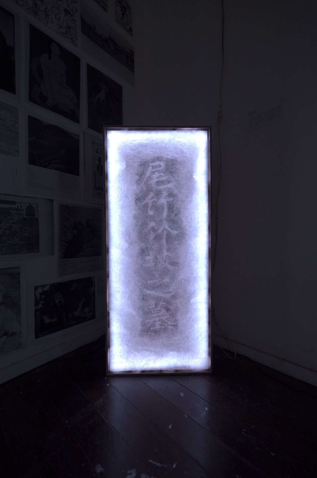 [図2] 墓拓。同様に、各作家の墓拓が展示された。