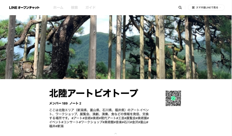 北陸アートビオトープ